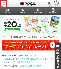 ご希望の商品を選択する