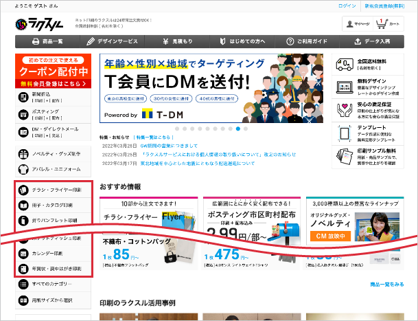 ご希望の商品を選択する
