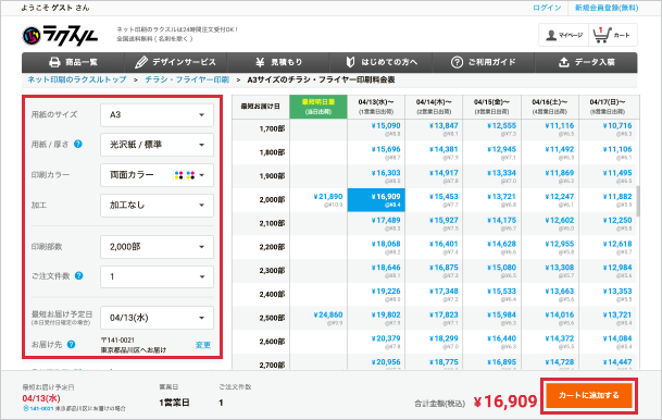 商品をカートに追加する
