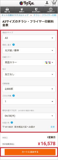 商品をカートに追加する