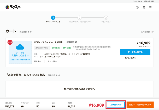 見積書を発行する