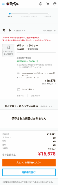 見積書を発行する