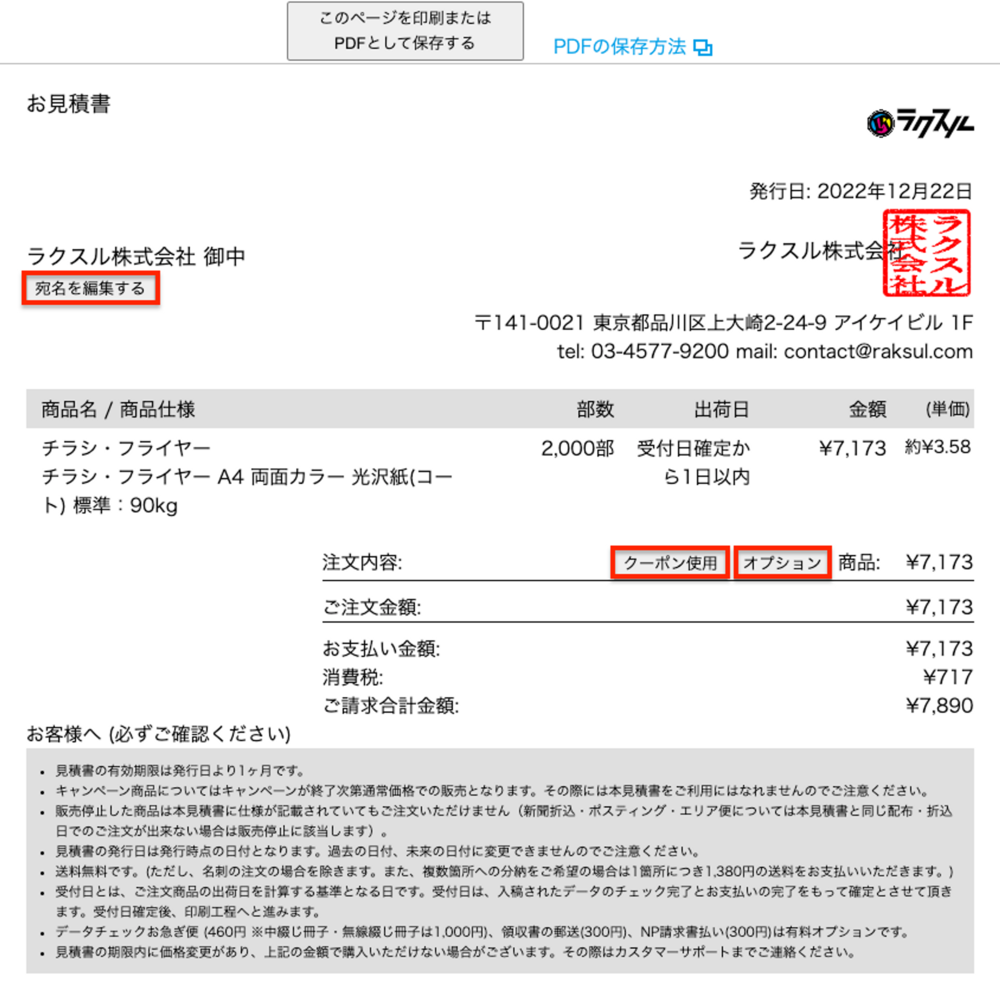 見積書を編集して保存する