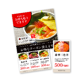 ミシン目付き・クーポン4枚付きチラシ