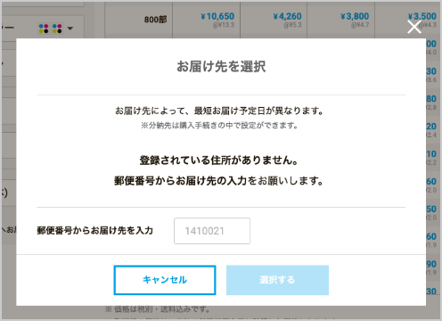 ご利用方法の図 ステップ2