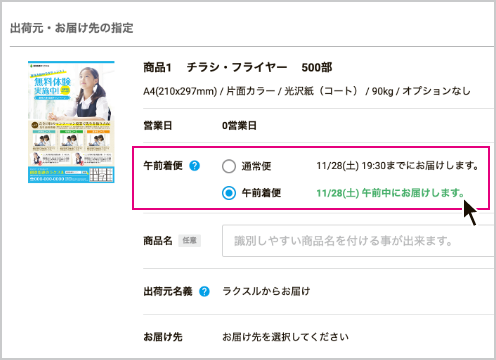 ご利用方法の図 ステップ4