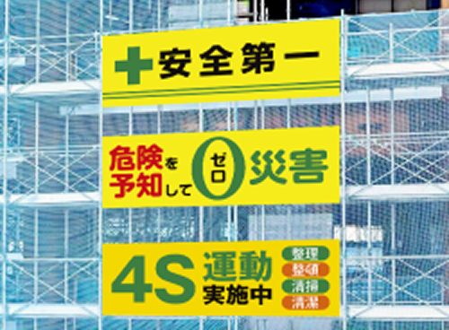 注意喚起幕・安全標識幕のイメージ
