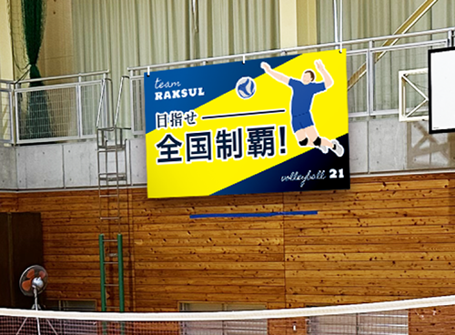 応援幕・社旗・団旗・チーム旗のイメージ