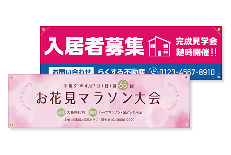横断幕、垂れ幕のイメージ