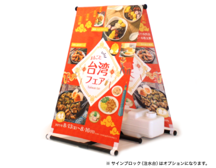 A型のぼり看板