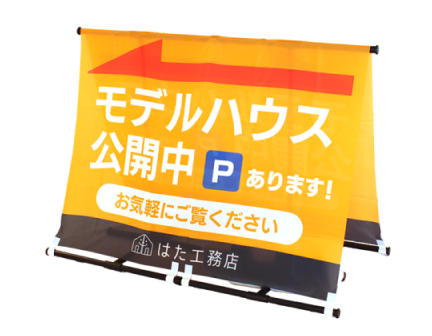 A型のぼり看板2連