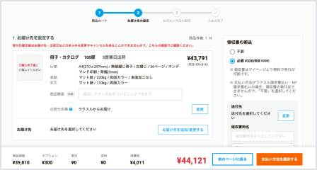 住所入力画面のイメージ。分納が選択できることを示しています。
