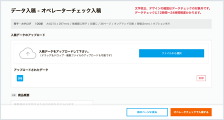 データ入稿画面のイメージ