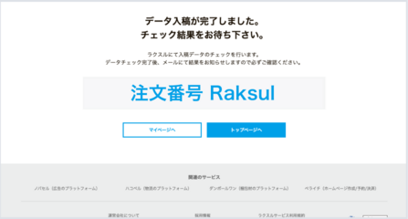 受付確定画面のイメージ