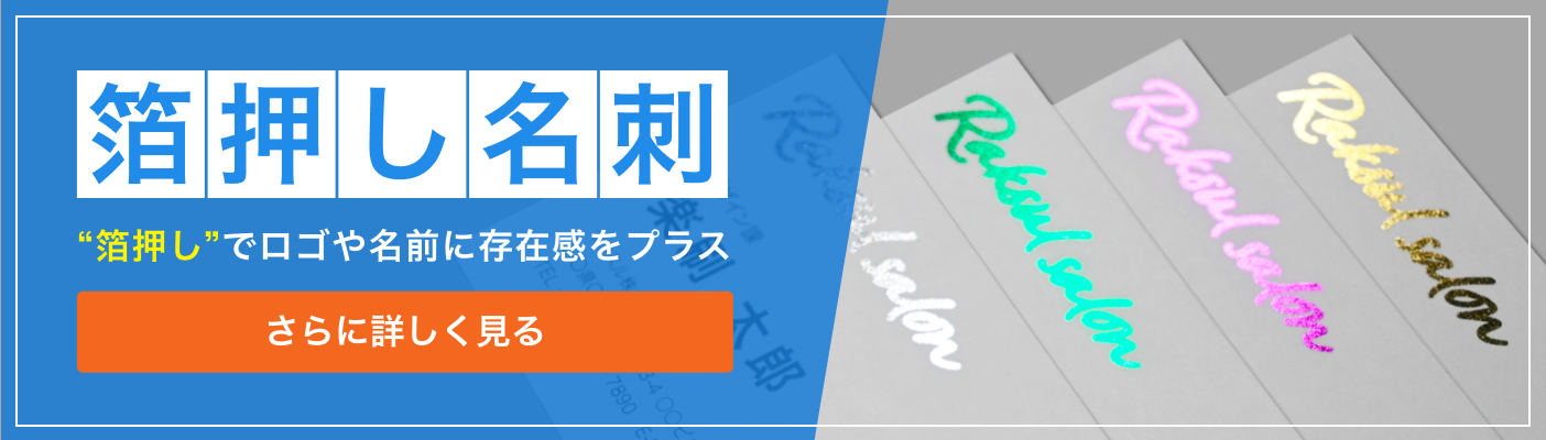 箔押し名刺