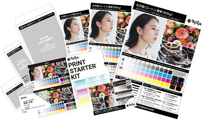 印刷サンプルセット