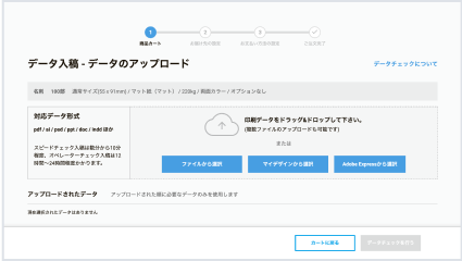 データアップロード画面