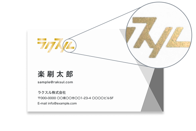 箔押し名刺