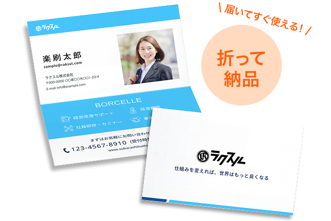 二つ折りサイズ(縦)名刺