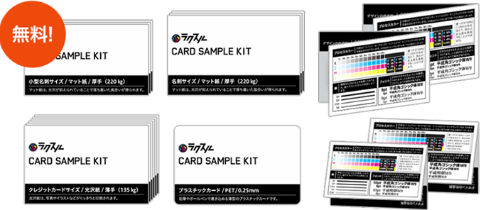無料印刷サンプルキットのイメージ