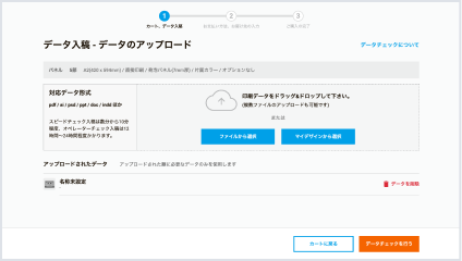 データアップロード画面