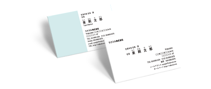 名刺作成・名刺印刷