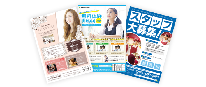 関連商品:チラシ・フライヤー印刷
