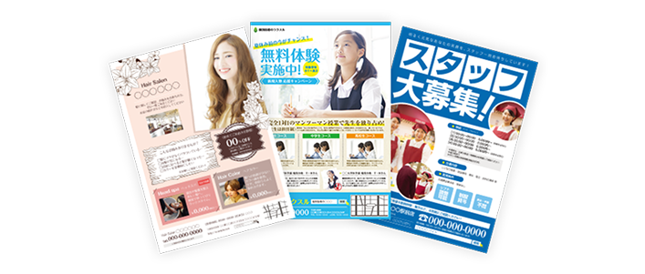 チラシ・フライヤー印刷