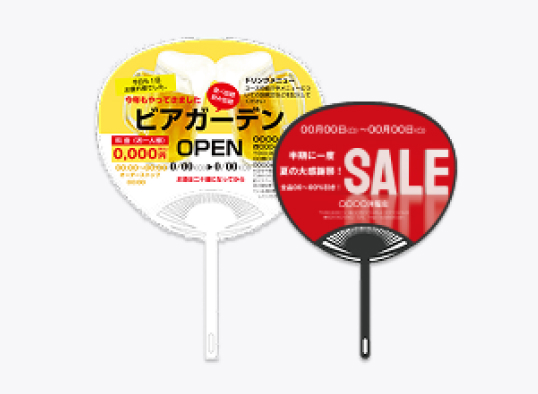 セール・キャンペーンうちわデザイン