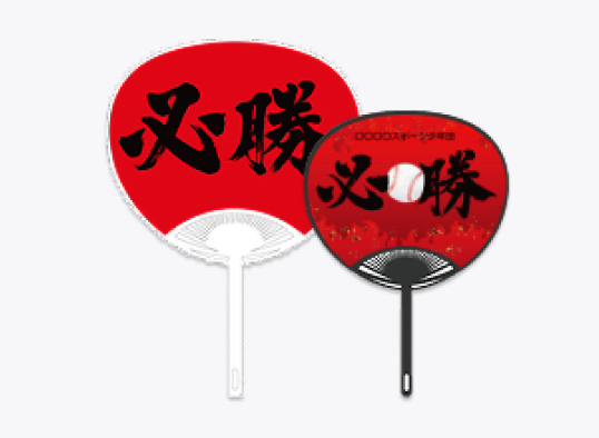 応援うちわデザイン