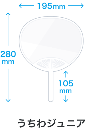 うちわジュニア