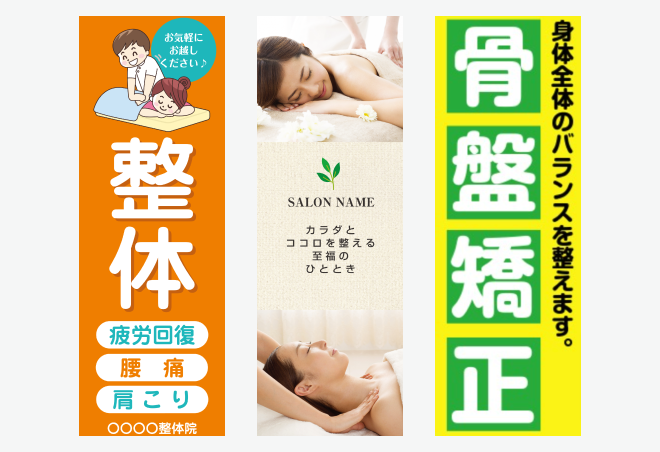 「美容・エステ系」のぼり旗の無料デザインテンプレートイメージ