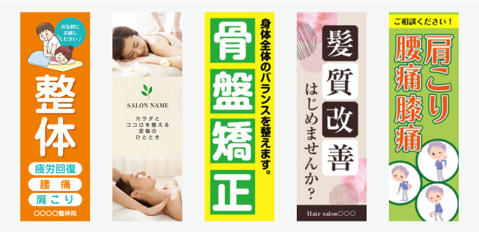 「美容・エステ系」のぼり旗の無料デザインテンプレートイメージ