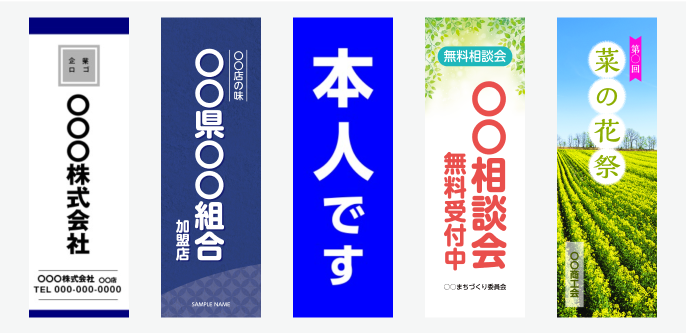 「団体・組合系」のぼり旗の無料デザインテンプレートイメージ