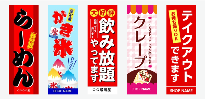 「居酒屋・飲食店系」のぼり旗の無料デザインテンプレートイメージ