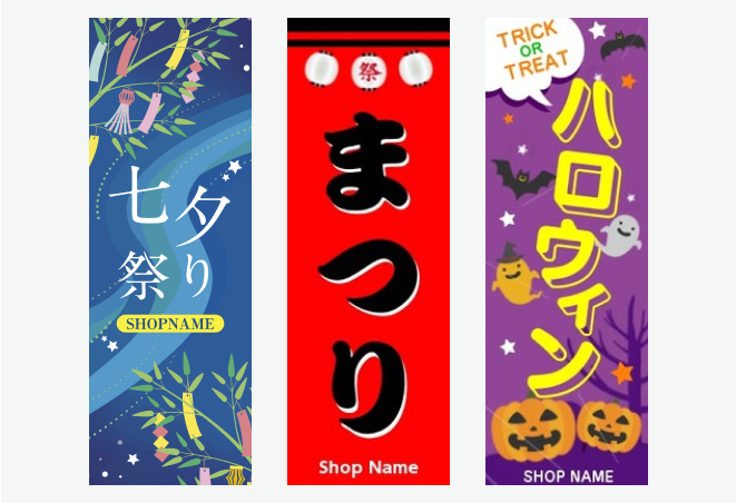 「季節販促系」のぼり旗の無料デザインテンプレートイメージ
