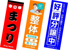 無料デザインテンプレートで作成されたのぼり旗の例