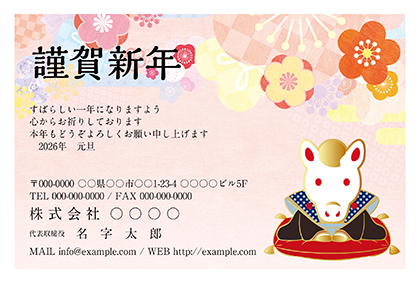 法人向け干支イラストの年賀状・喪中はがき無料デザインテンプレート