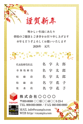 法人向け連名・QR・会社ロゴの年賀状・喪中はがき無料デザインテンプレート