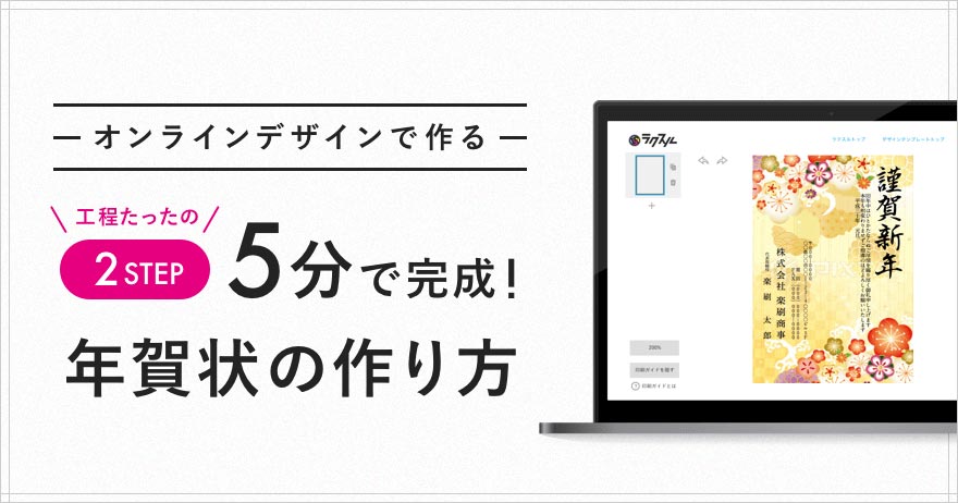 年賀状の作り方!無料テンプレートで簡単5分で完成!