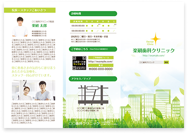 クリニック紹介のテンプレート