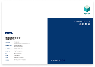会社案内のテンプレート