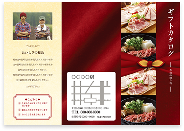 ギフトカタログのテンプレート