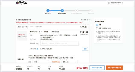 STEP.3 住所入力・決済