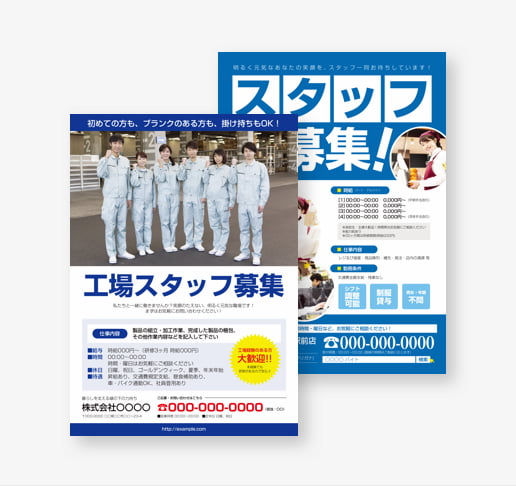 スタッフ募集パネルの無料デザインテンプレートイメージ