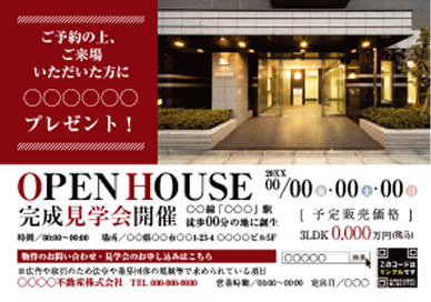 マンション見学の集客にのテンプレート