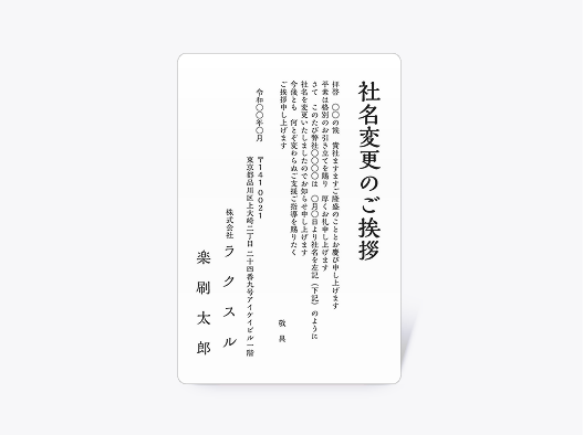 挨拶状 (単判カード)のイメージ