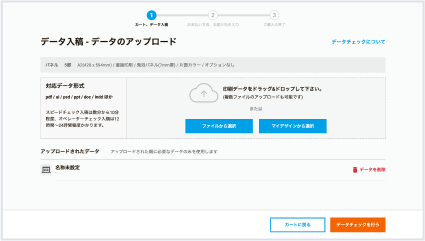 ステップ3:データをアップロード