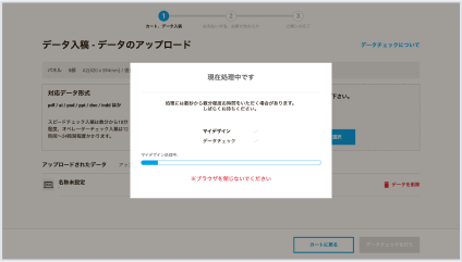ステップ4:データチェック後に入稿完了