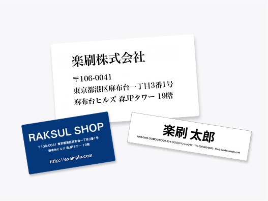 宛名シール・宛名ラベル